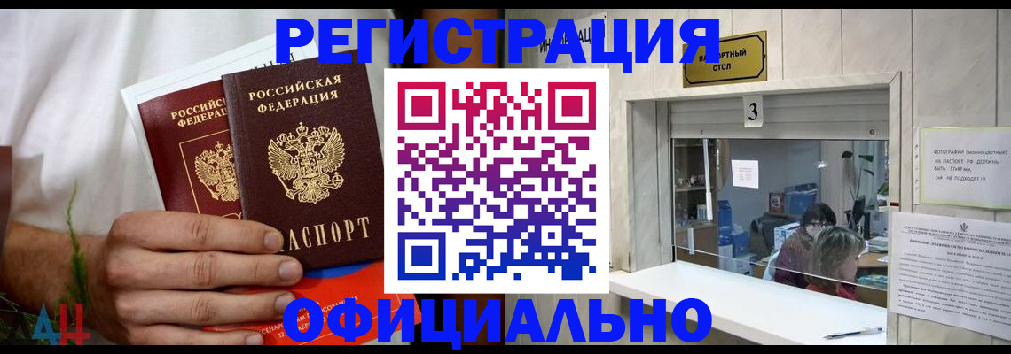 временная регистрация купить в Хабаровске