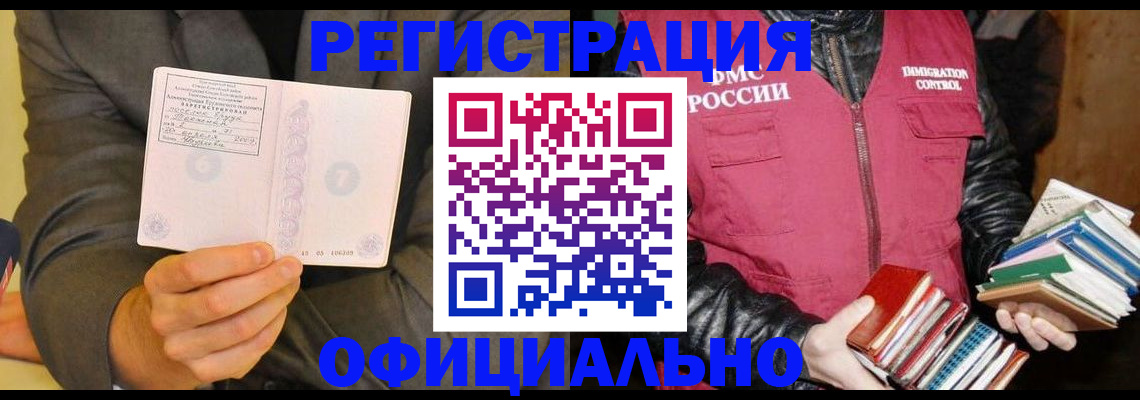 временная регистрация надежно в Хабаровске
