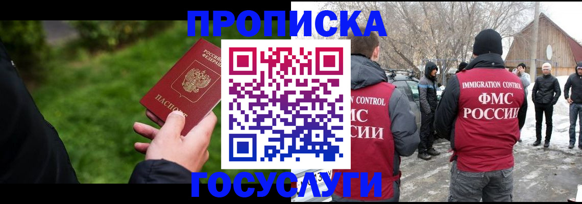 прописка в Хабаровске