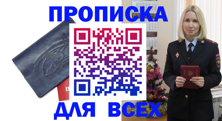 временная регистрация надежно в Хабаровске