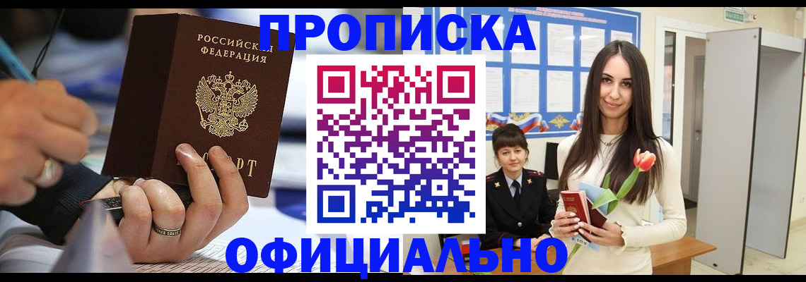 прописка гарантия в Хабаровске